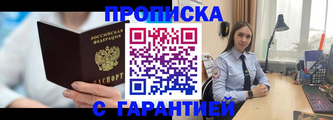 временная регистрация для школы в Крыму