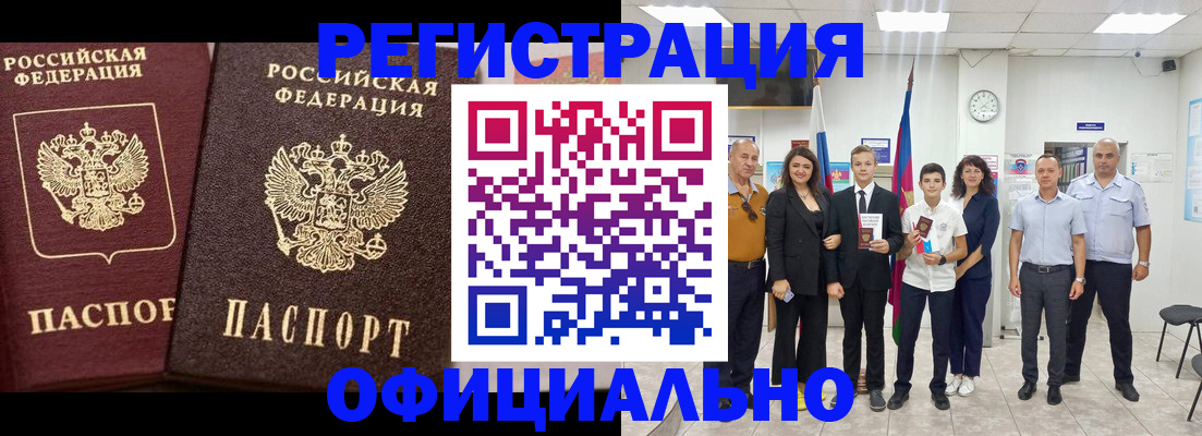 временная регистрация поиск в Крыму